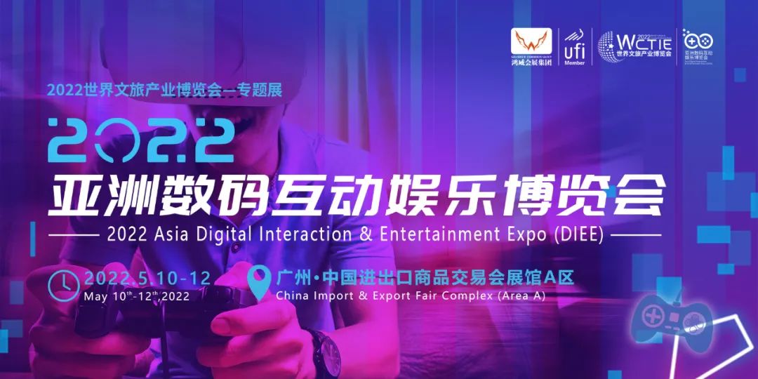 2022亚洲数码互动娱乐博览会